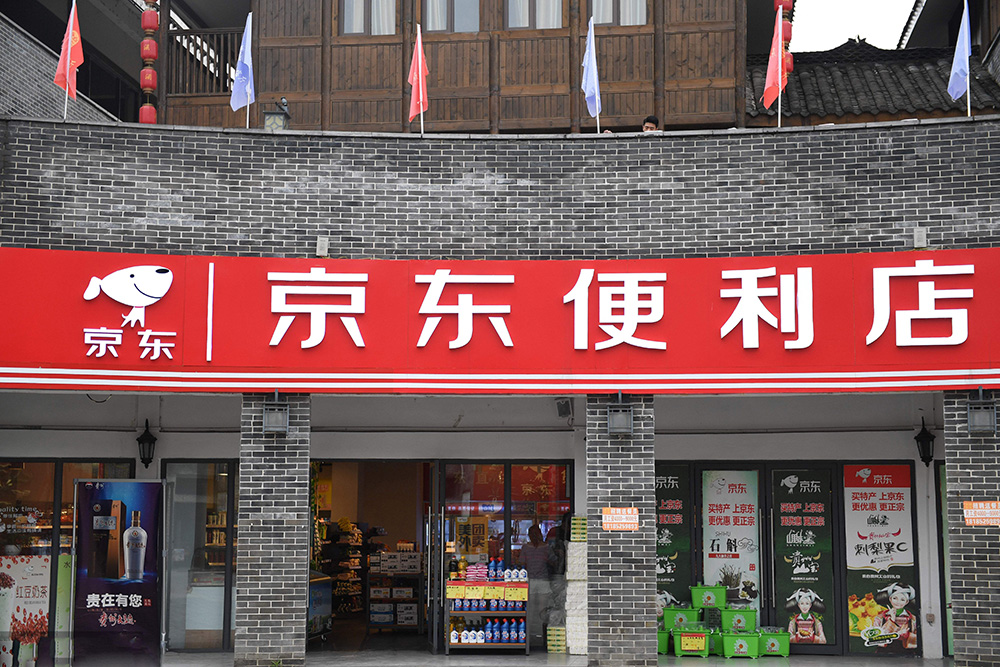 京东便利店装修效果图