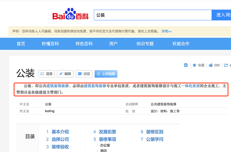 “公装”百度百科参考资料