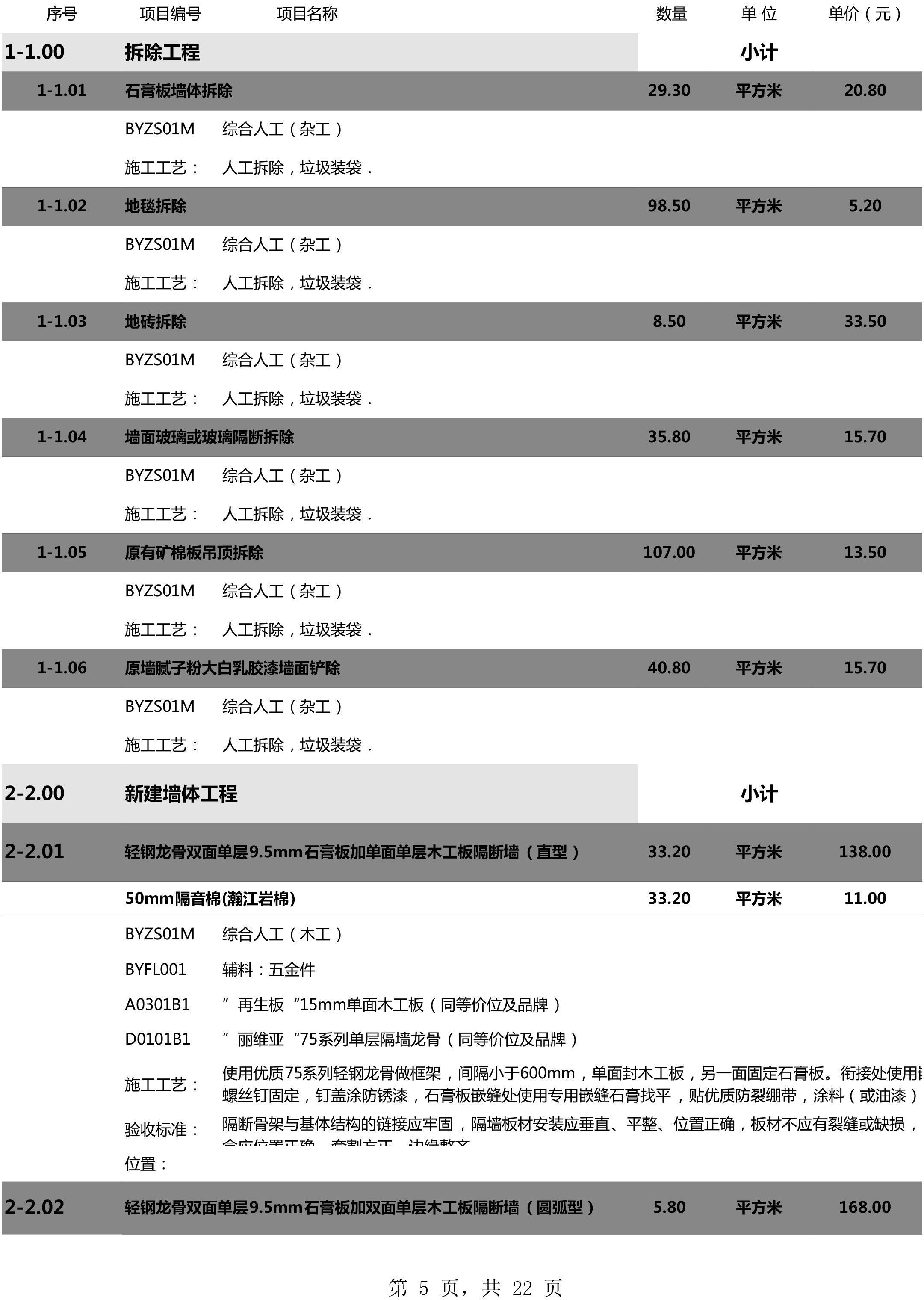 美甲店装修报价二