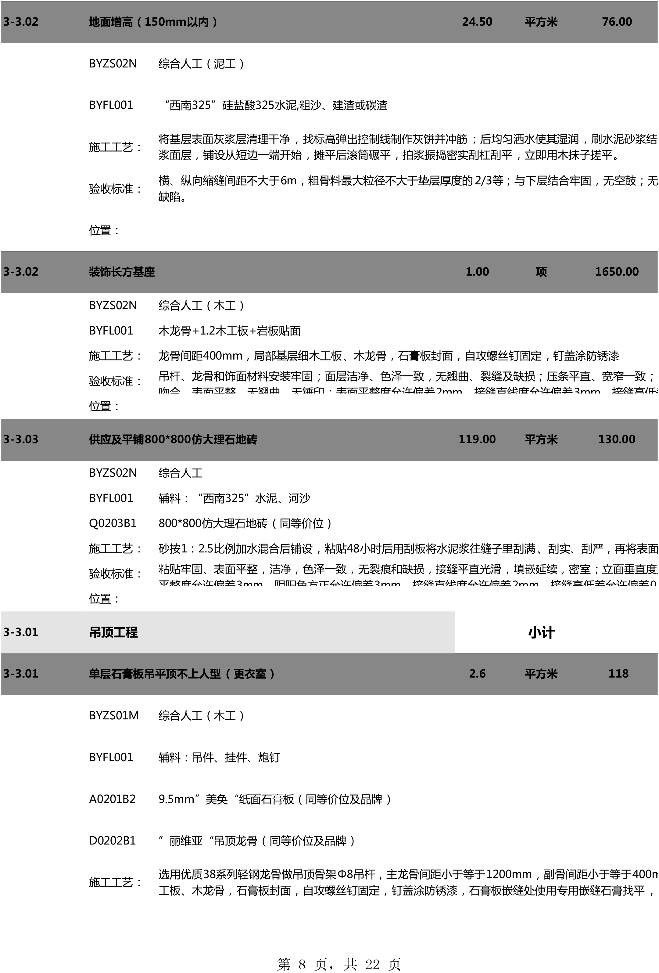 美甲店装修报价三